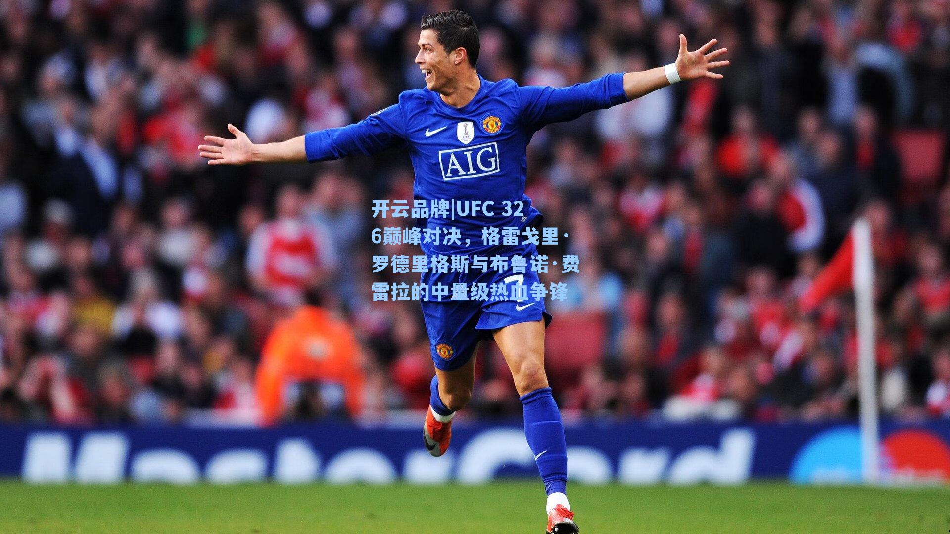 UFC 326巅峰对决，格雷戈里·罗德里格斯与布鲁诺·费雷拉的中量级热血争锋