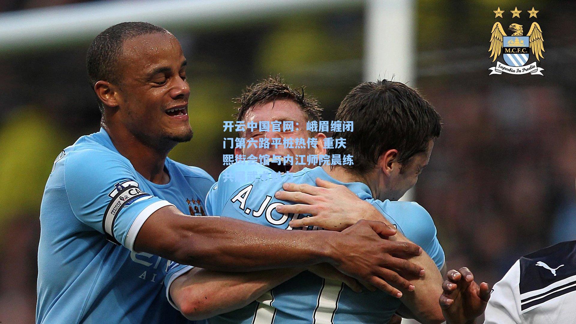 峨眉缠闭门第六路平桩热传 重庆熙街会馆与内江师院晨练共展武术魅力