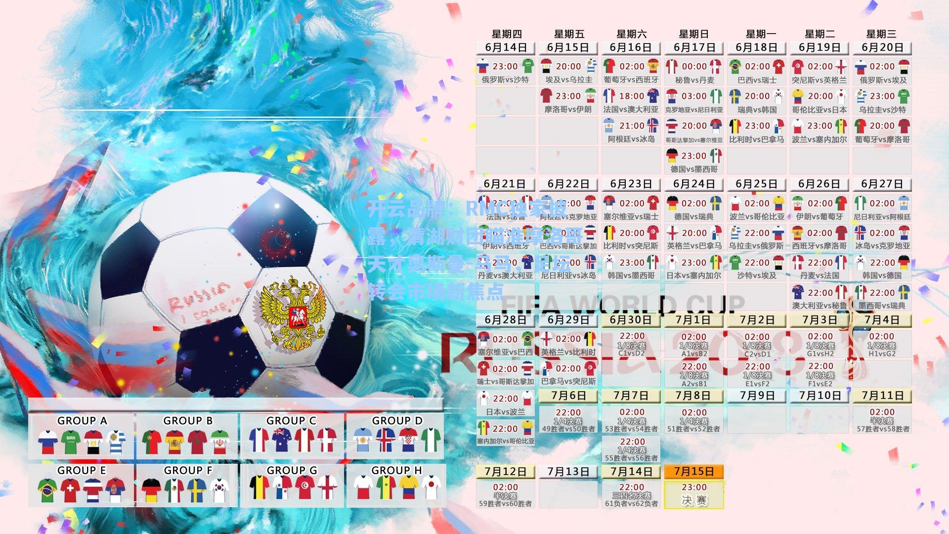 RMC独家披露，清湖财团瞄准摩洛哥天才奥斯曼-马马，足坛转会市场新焦点