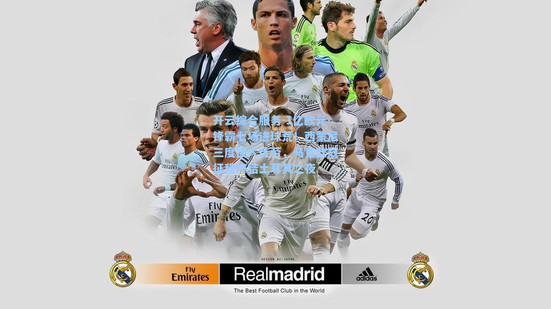 1亿欧元锋霸七场进球荒！西蒙尼三度换人徒劳，马竞欧冠征程终结土耳其之夜