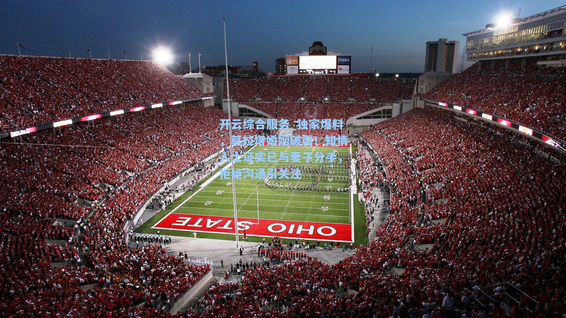 独家爆料,莫拉塔婚姻破裂!知情人士证实已与妻子分手,拒绝沟通引关注